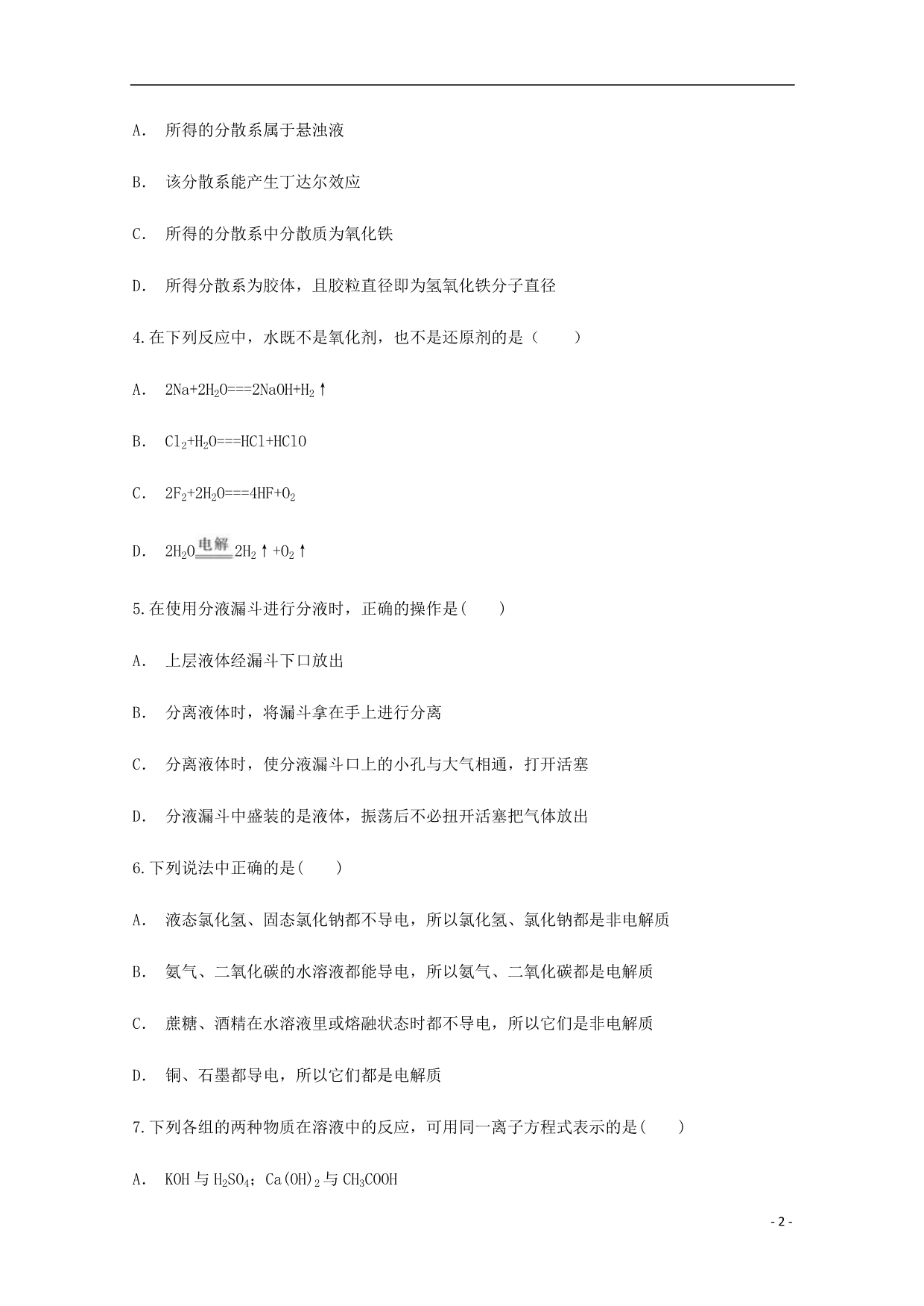云南红河州石屏第一中学高一化学月考.doc_第2页