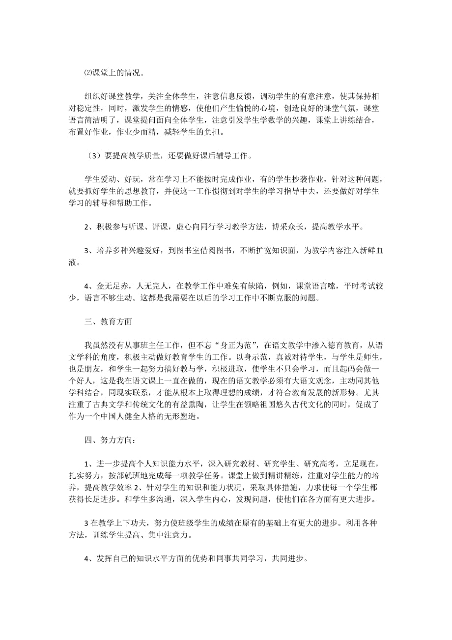 2020新教师教学工作总结三篇_第3页