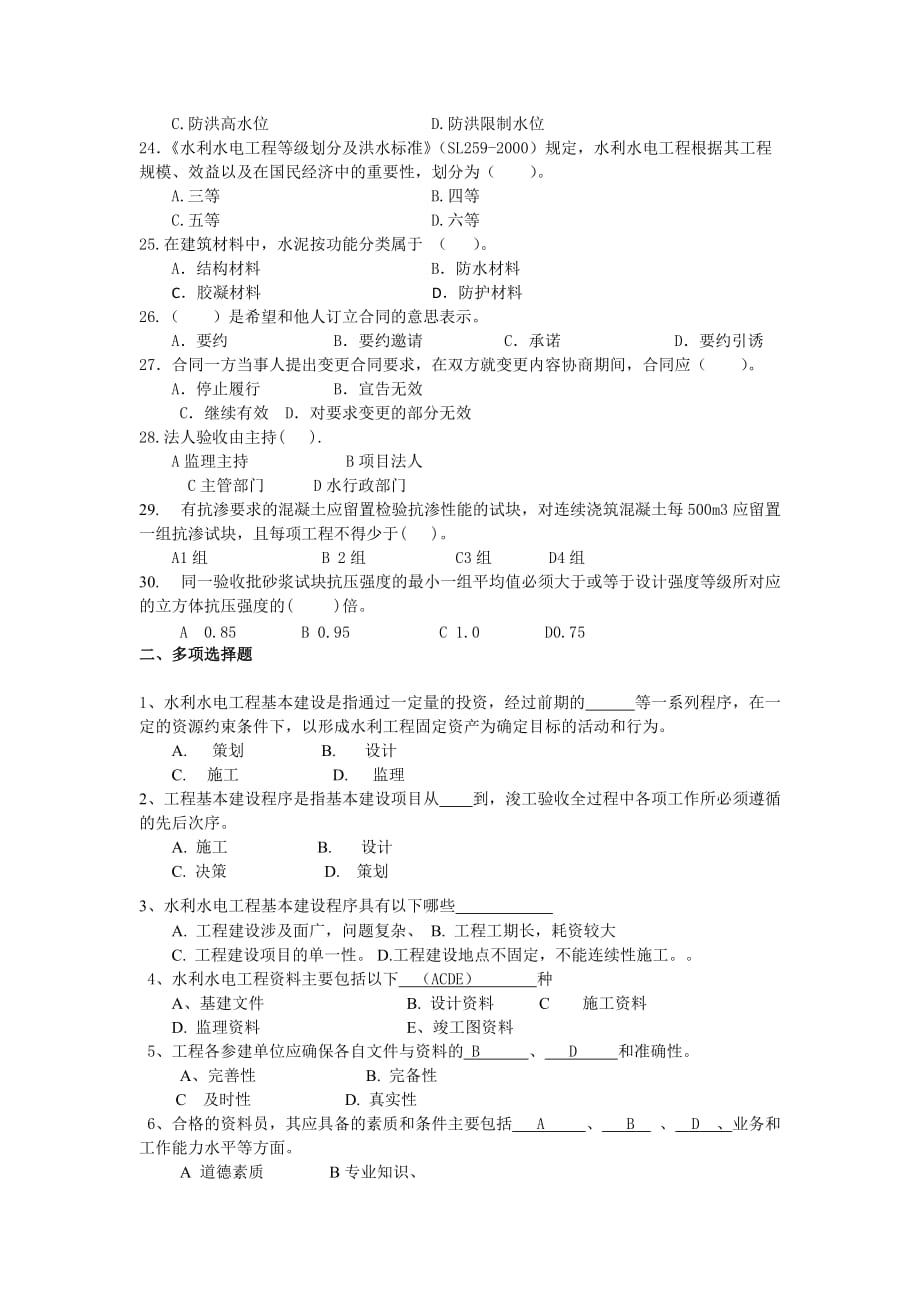 水利水电工程资料员一_第3页