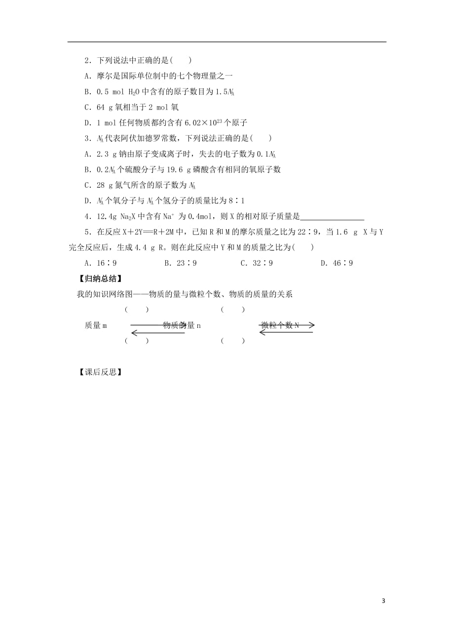 辽宁北票高中化学第一章从实验学化学1.2物质的量学案必修1.doc_第3页