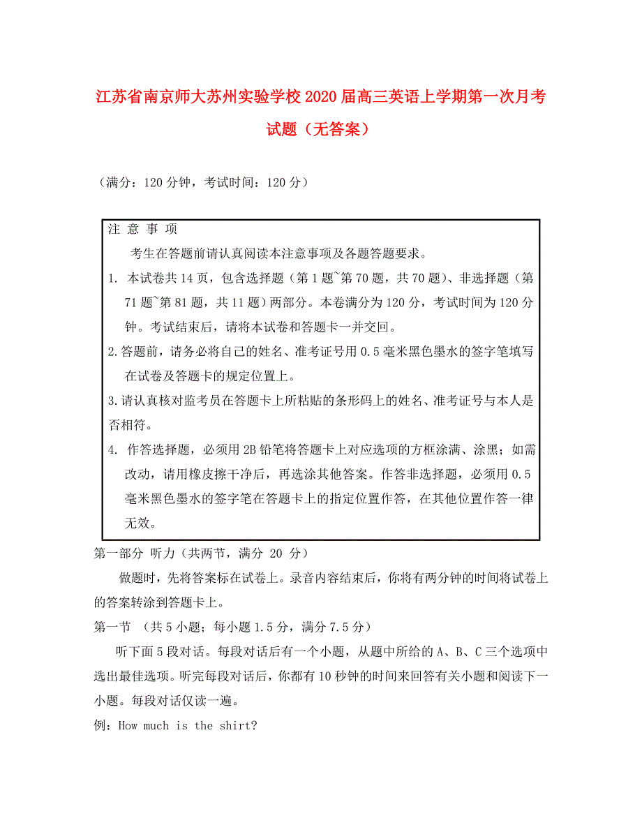 江苏省南京师大苏州实验学校2020届高三英语上学期第一次月考试题（无答案）（通用）_第1页