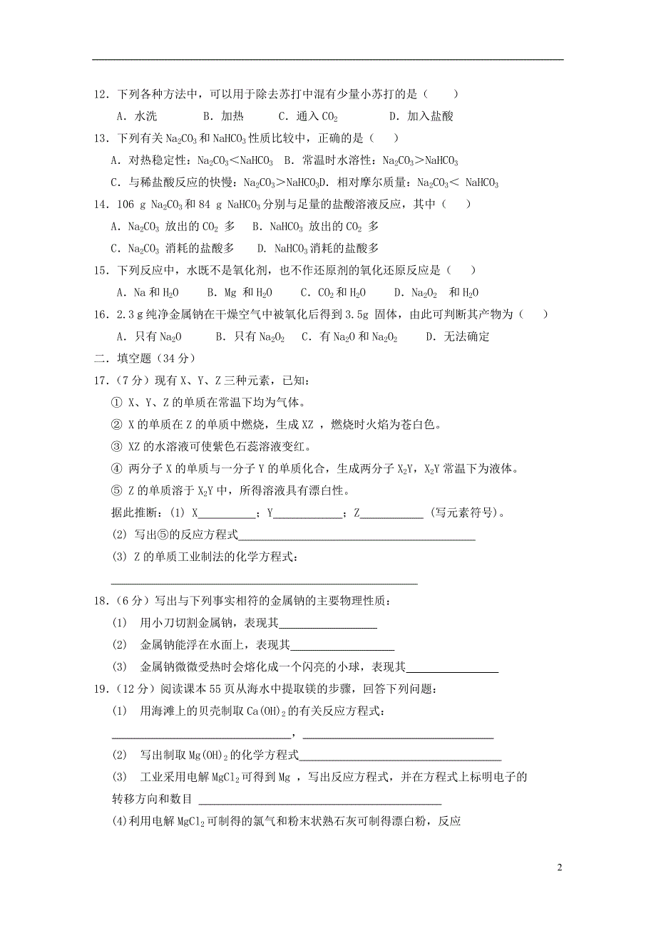 河北高一化学暑假作业三.doc_第2页