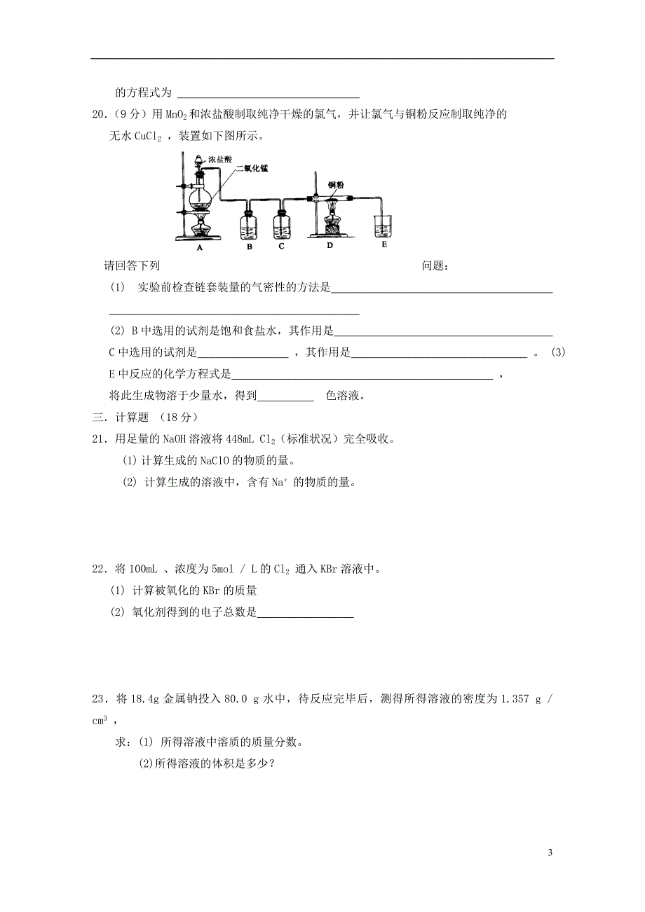 河北高一化学暑假作业三.doc_第3页