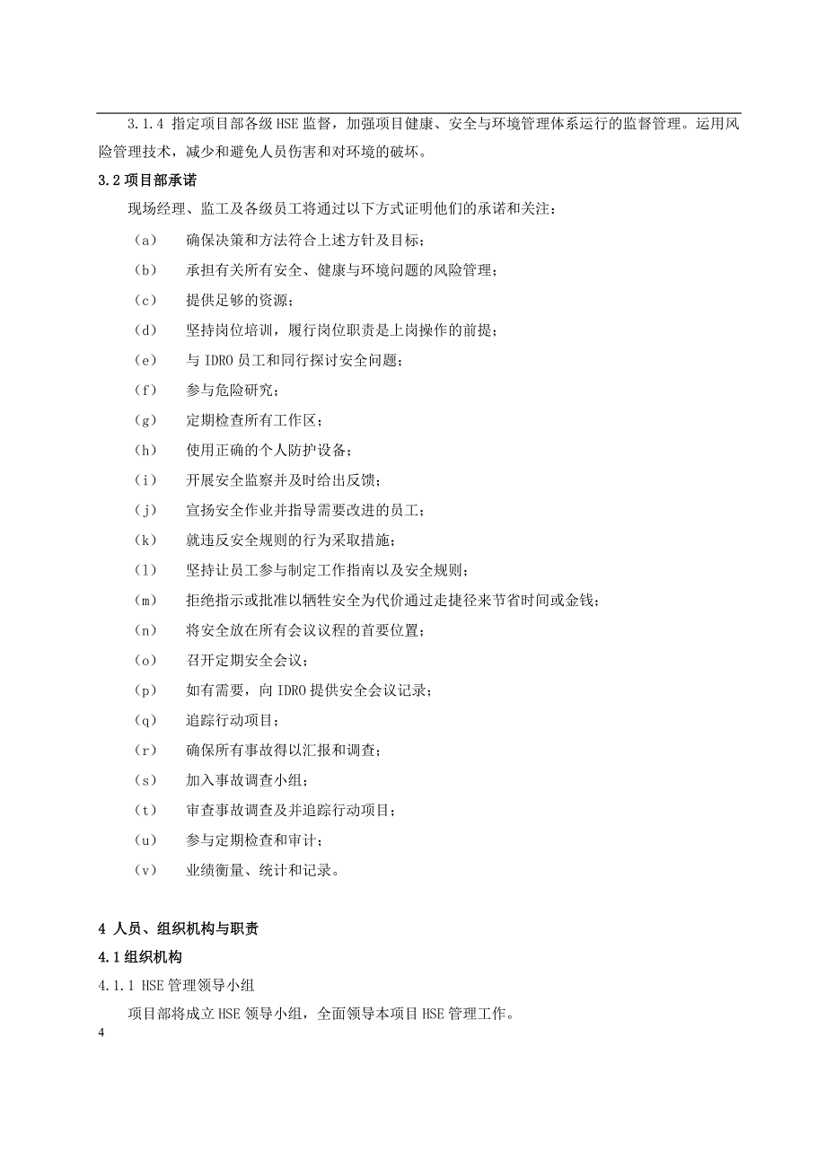 （项目管理）项目HSE管理计划_第4页