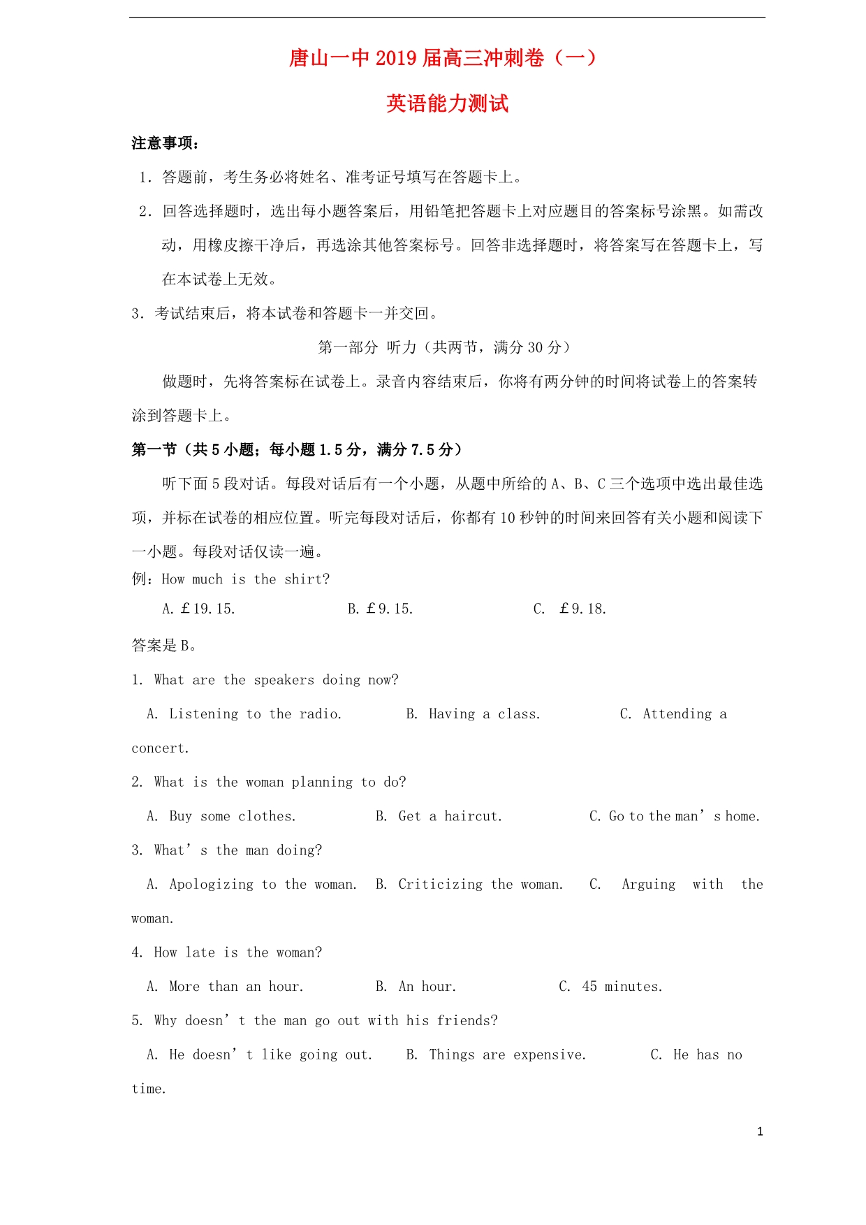 河北高三英语冲刺考试.doc_第1页