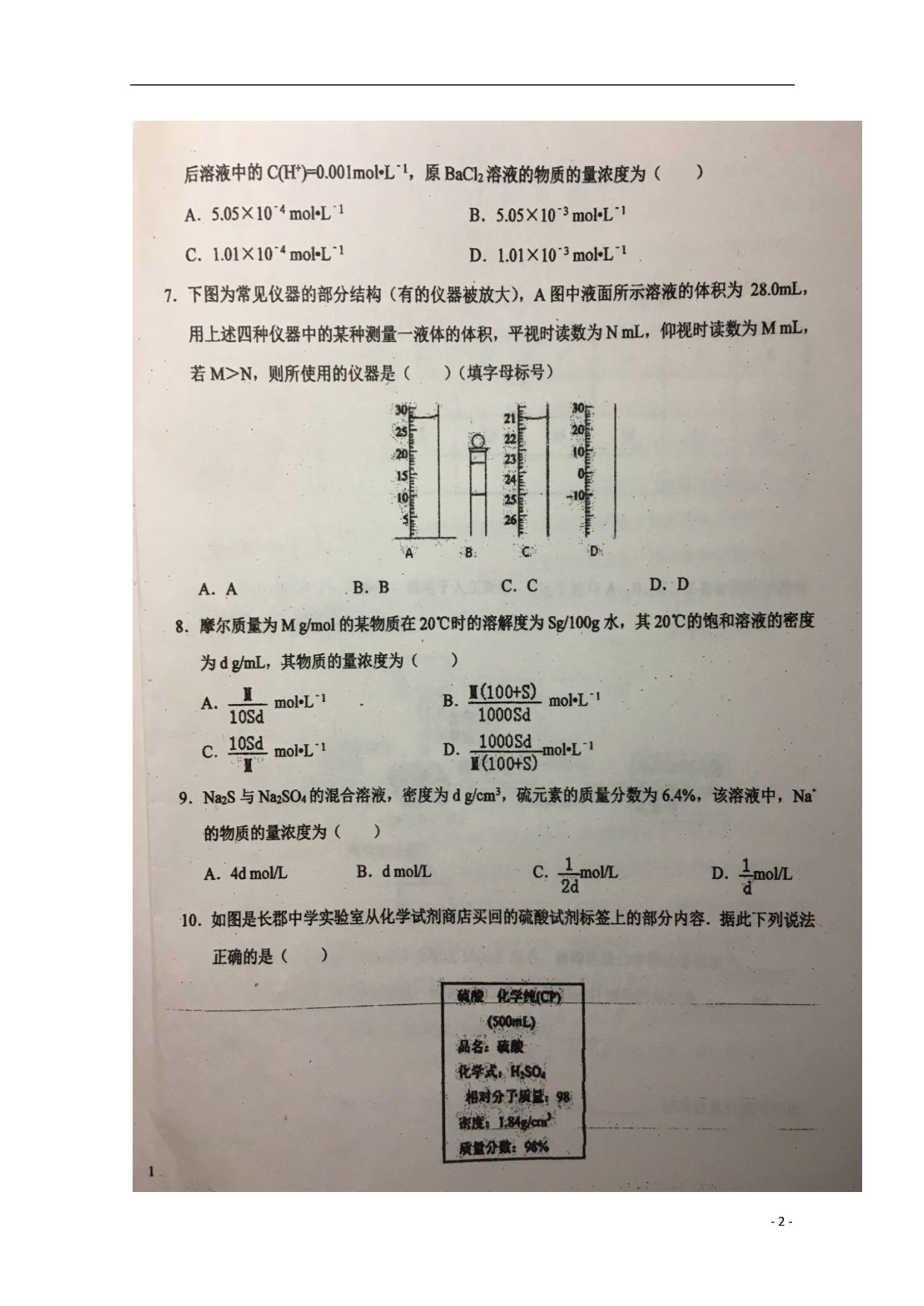 安徽高一化学国庆考试 1.doc_第2页