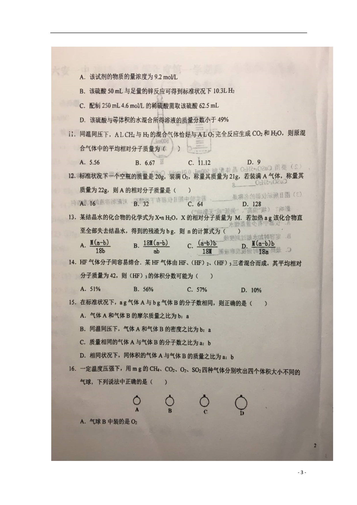 安徽高一化学国庆考试 1.doc_第3页