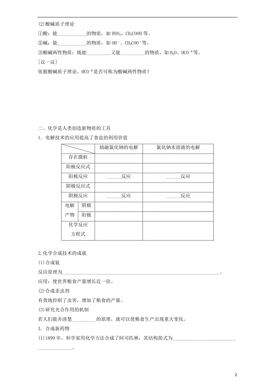 江苏徐州高中化学4第1单元化学是认识和创造物质的科学导学案苏教必修2.doc_第2页