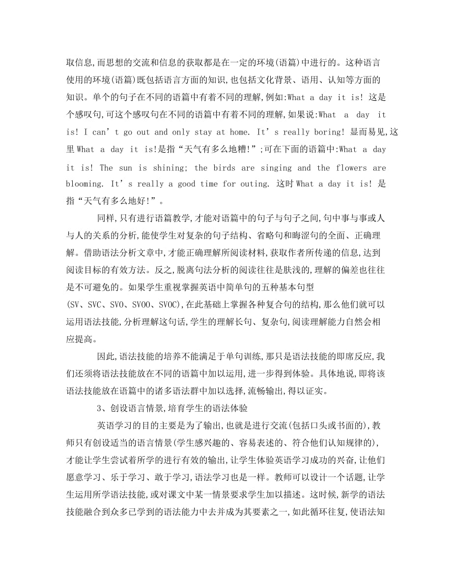 河南省灵宝市第三高级中学高中英语 浅谈如何提高高中生学习语法的意识教学反思_第3页