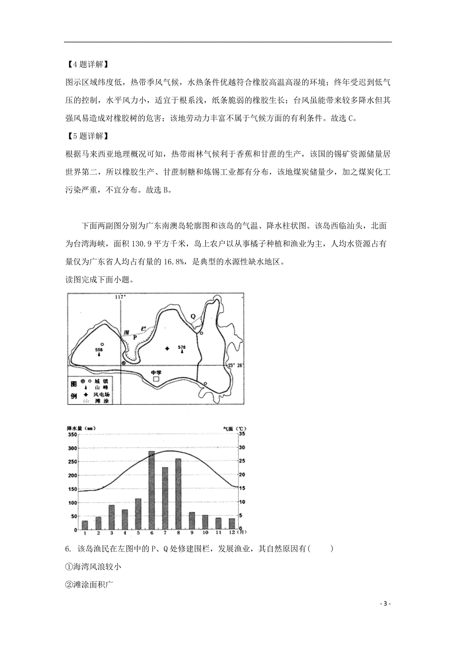 江西上饶第二中学高二地理期中.doc_第3页