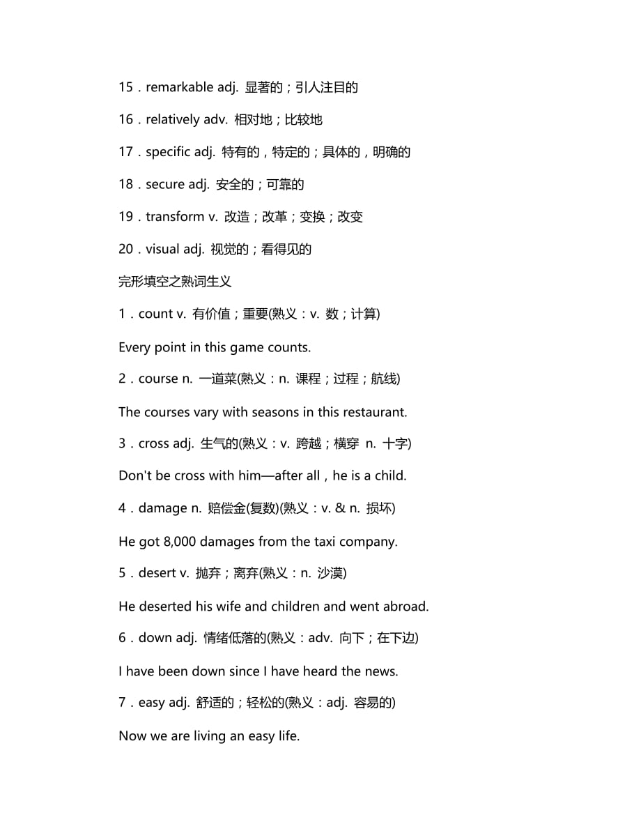 2020高考英语考前天天背 考前语基回扣第3组_第2页