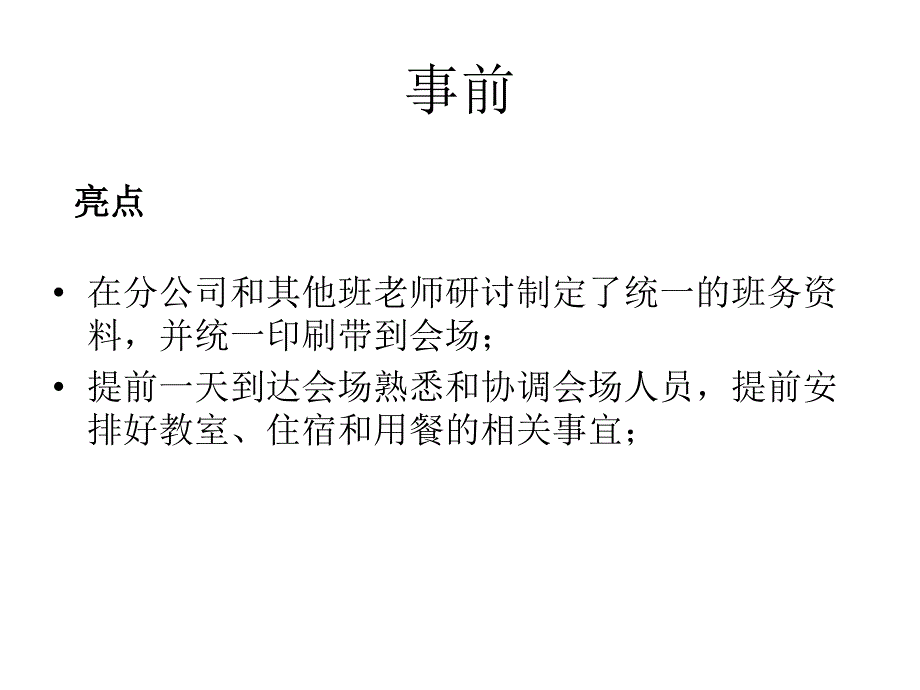 增员特训营宜春片_第3页