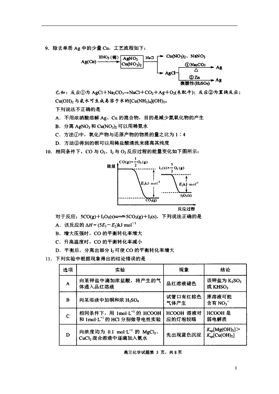 山东省日照市2019届高三化学1月校际联考试题（扫描版无答案） (1).doc_第3页