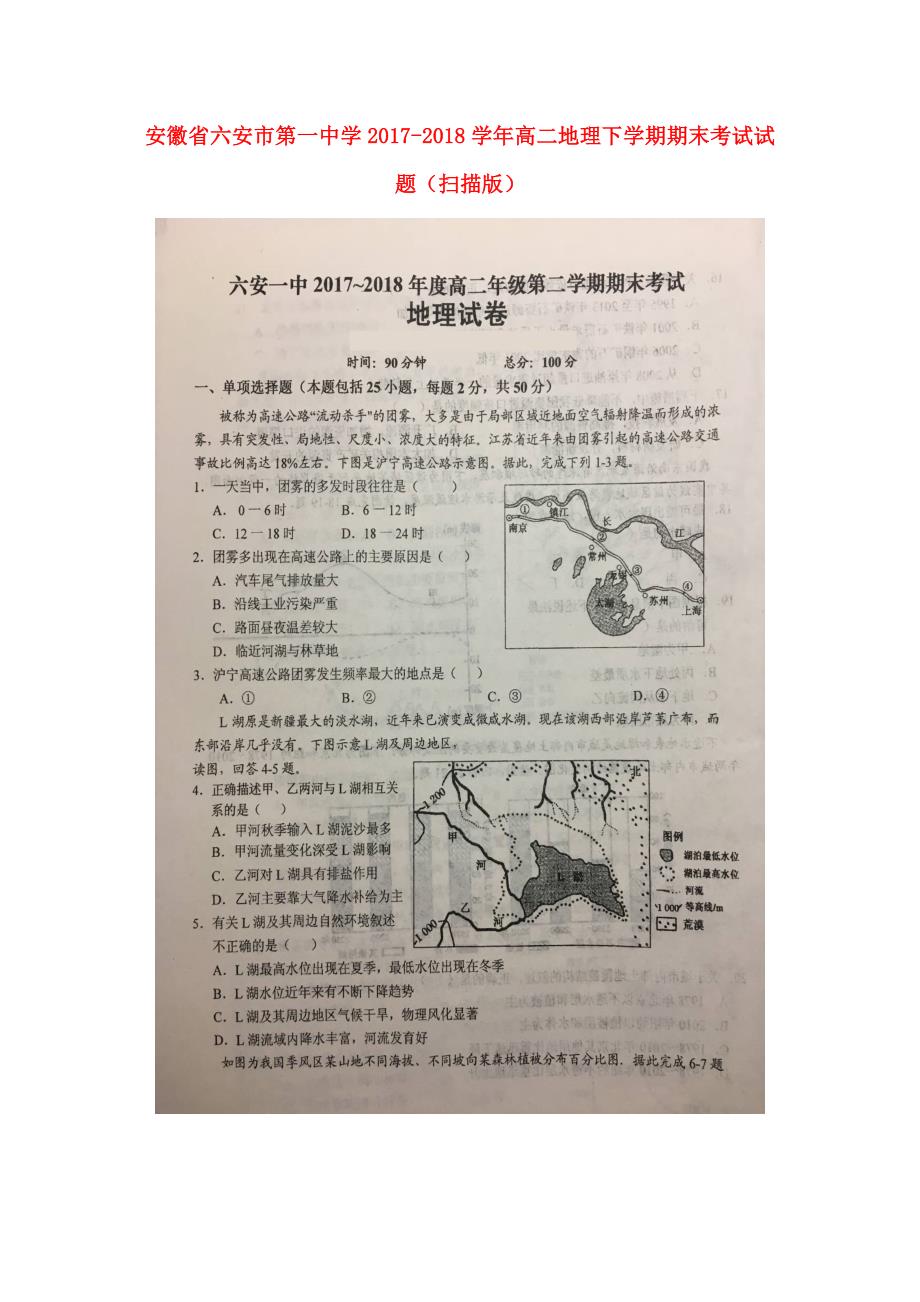 安徽高二地理期末考试.doc_第1页