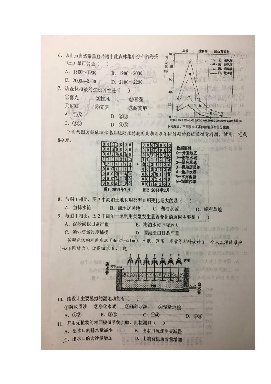 安徽高二地理期末考试.doc_第2页