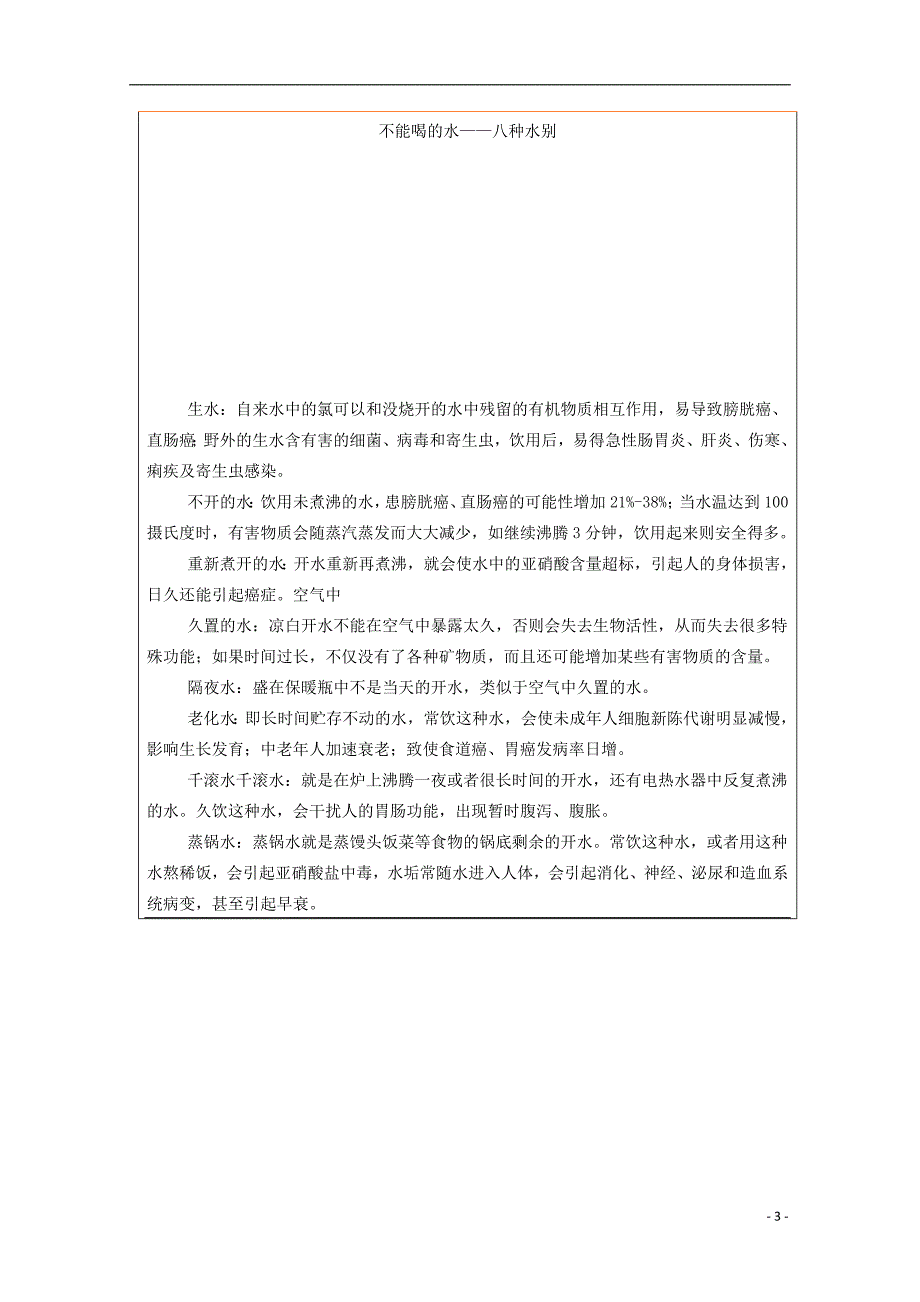 高中化学1.3生活垃圾的分类处理素材1苏教选修1.doc_第3页