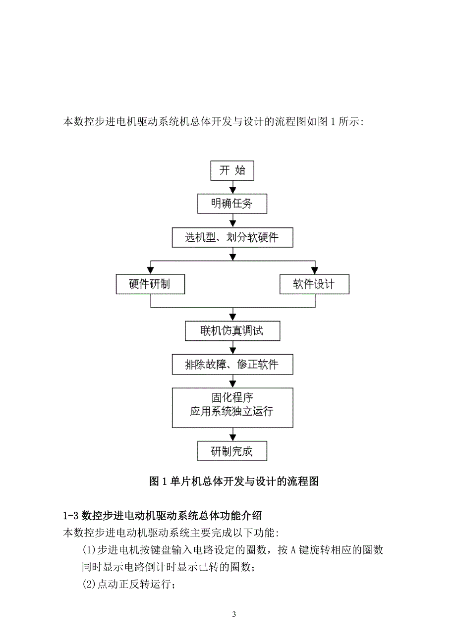 （数控加工）数控步进电机_第3页