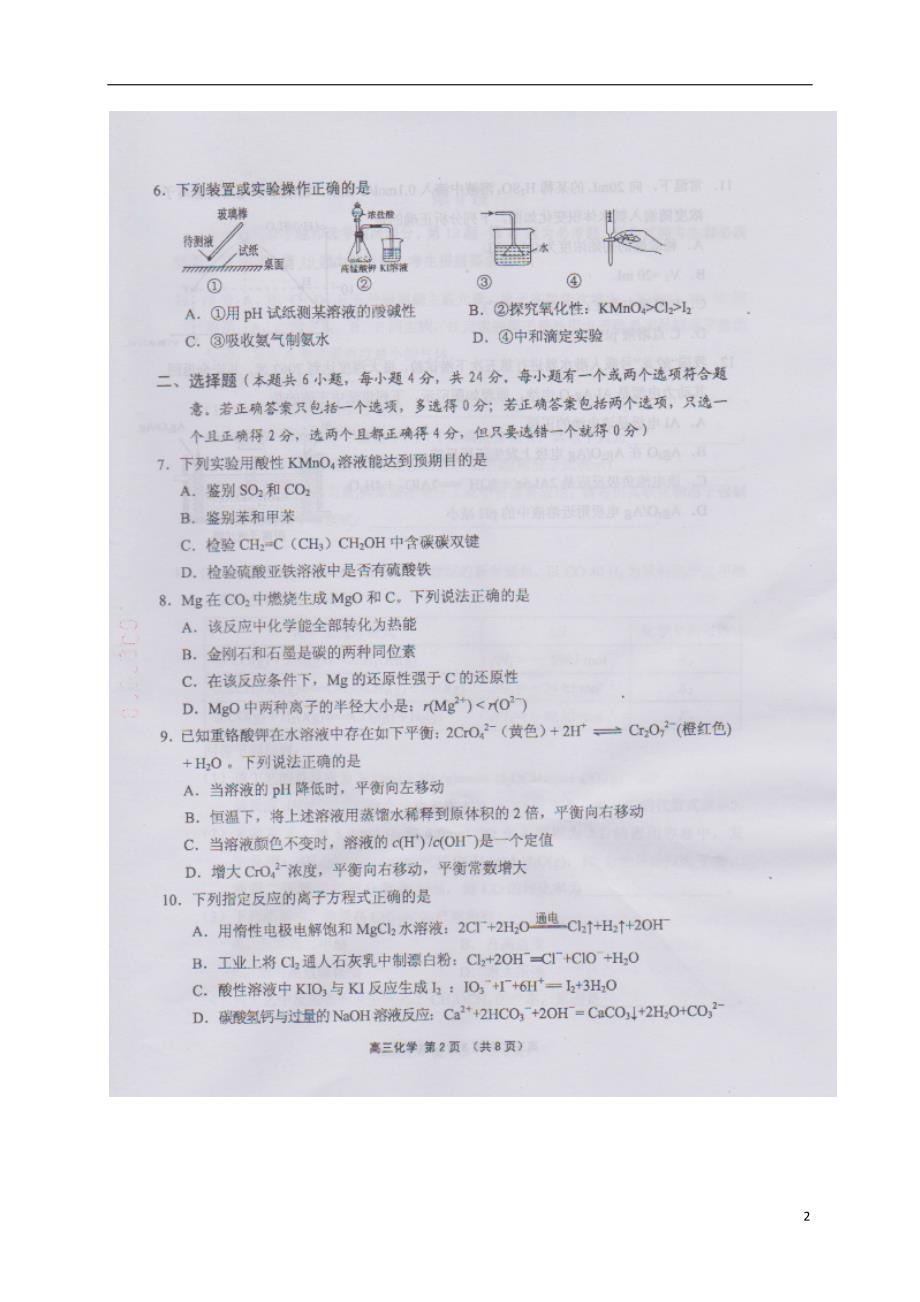 海南高三化学联考.doc_第2页