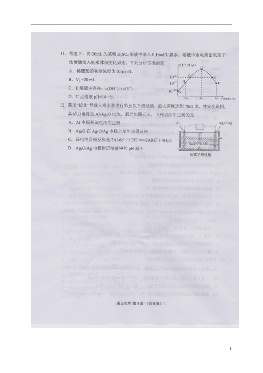 海南高三化学联考.doc_第3页