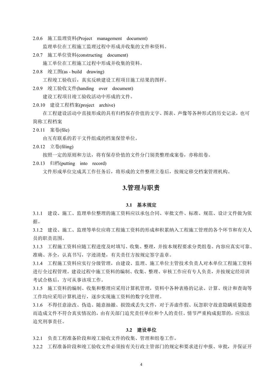 （管理制度）山西建筑工程施工资料管理规程_第2页