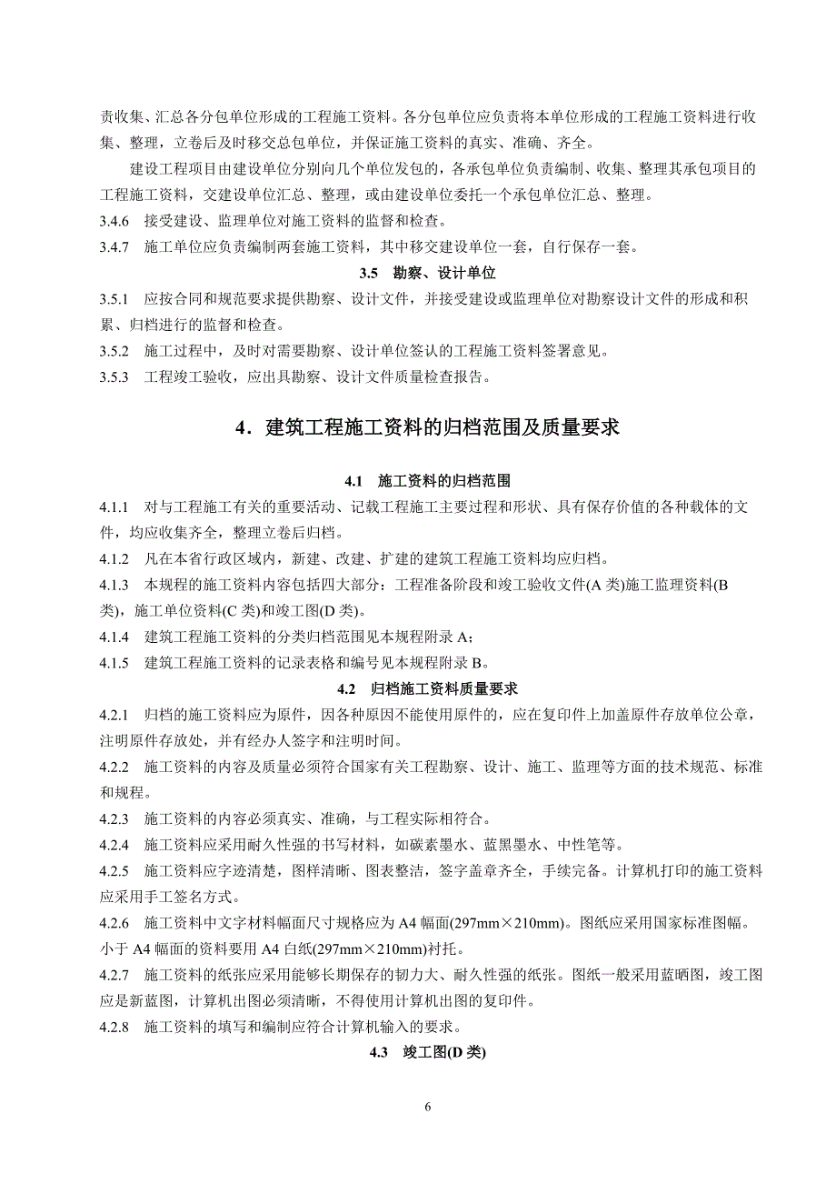 （管理制度）山西建筑工程施工资料管理规程_第4页