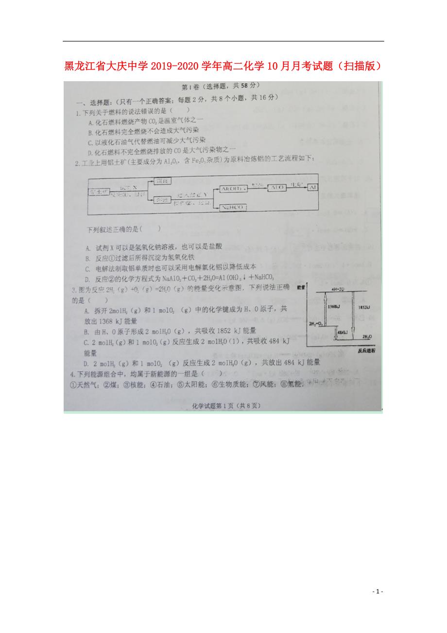 黑龙江2020高二化学月考.doc_第1页