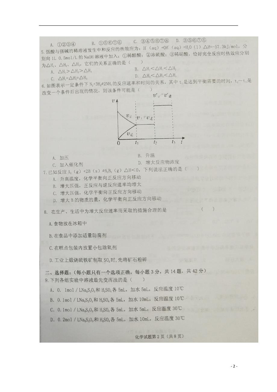 黑龙江2020高二化学月考.doc_第2页
