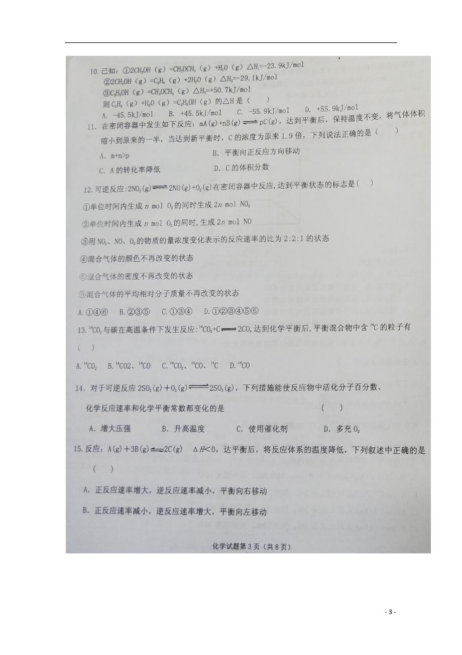 黑龙江2020高二化学月考.doc_第3页