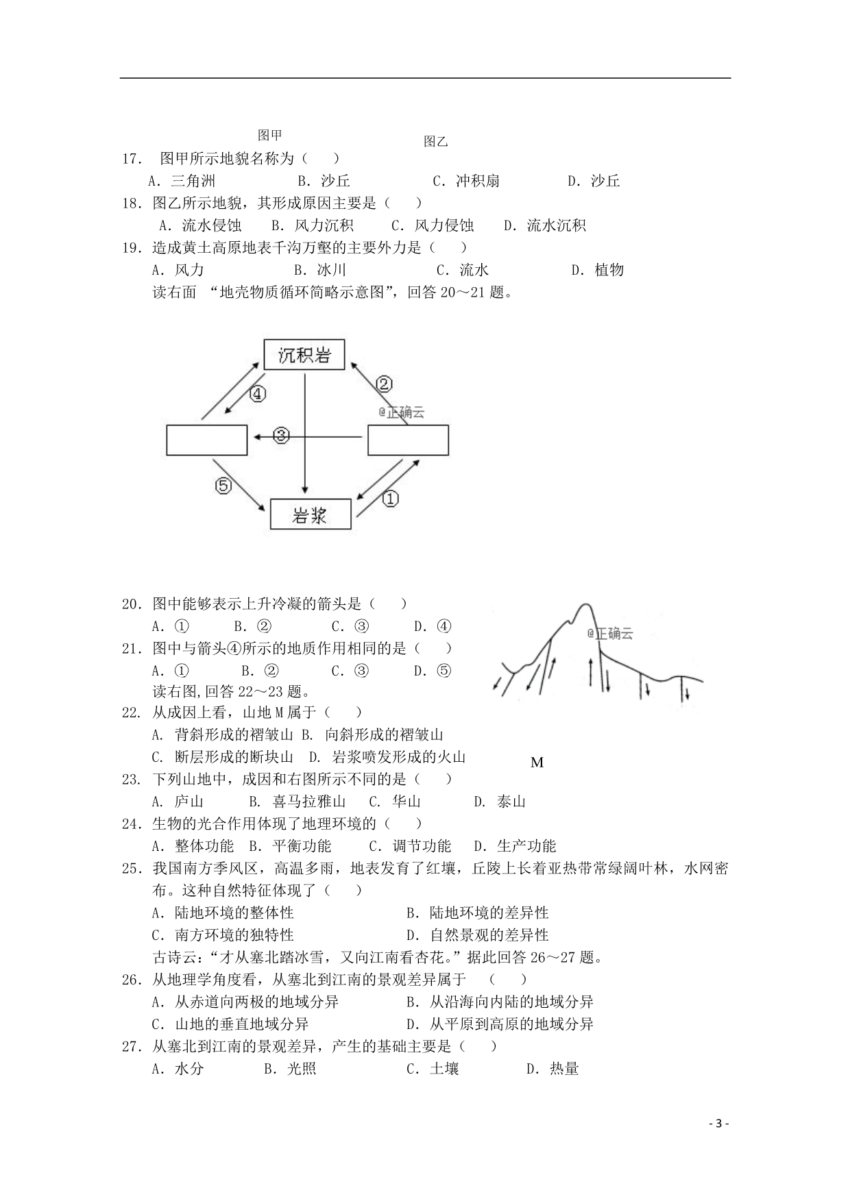 甘肃原二中高一地理期末考试 1.doc_第3页