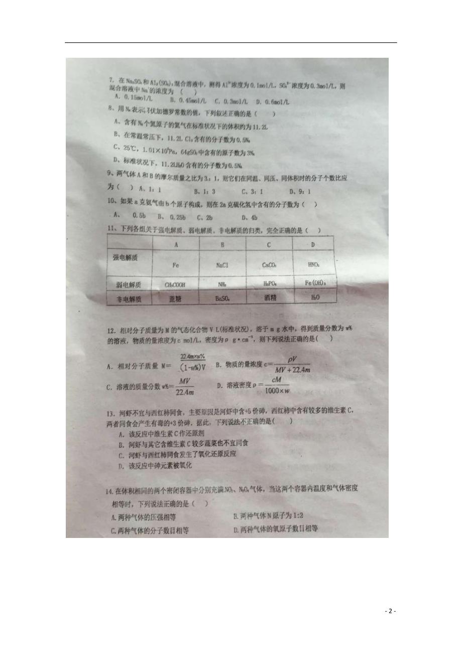 江西南昌高一化学期中.doc_第2页