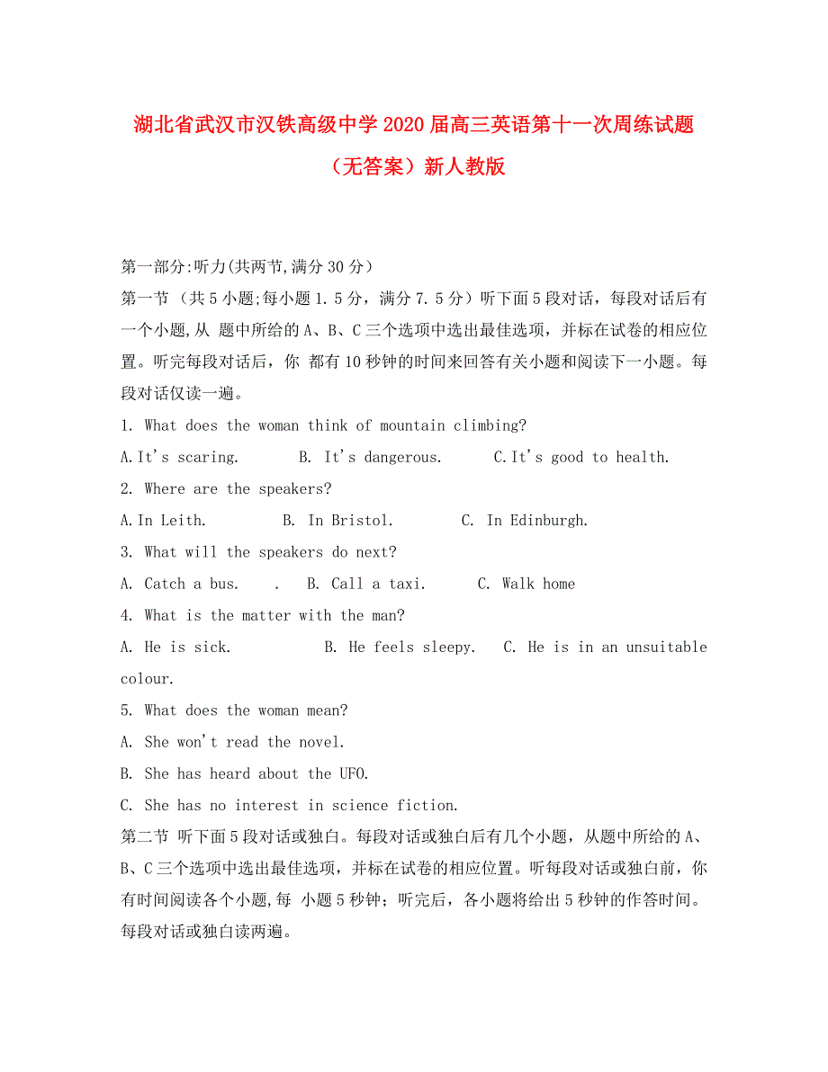 湖北省武汉市汉铁高级中学2020届高三英语第十一次周练试题（无答案）新人教版_第1页