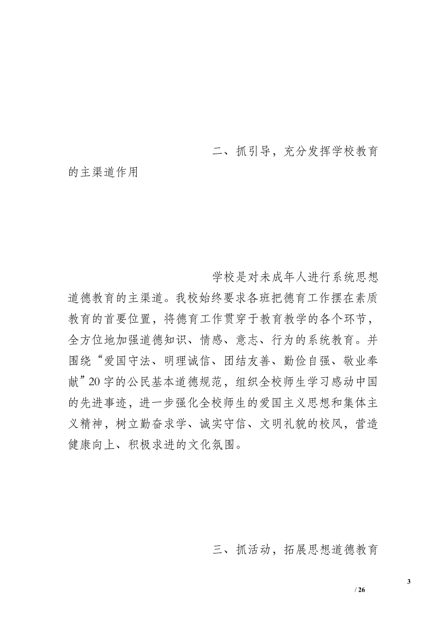 城管大队对公民道德建设宣传月的总结方案_第3页