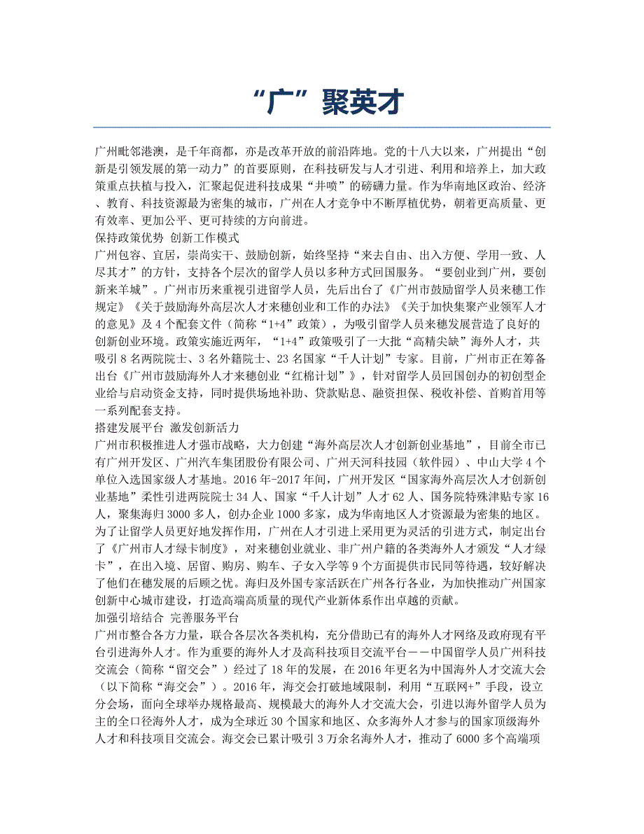 “广”聚英才.docx_第1页