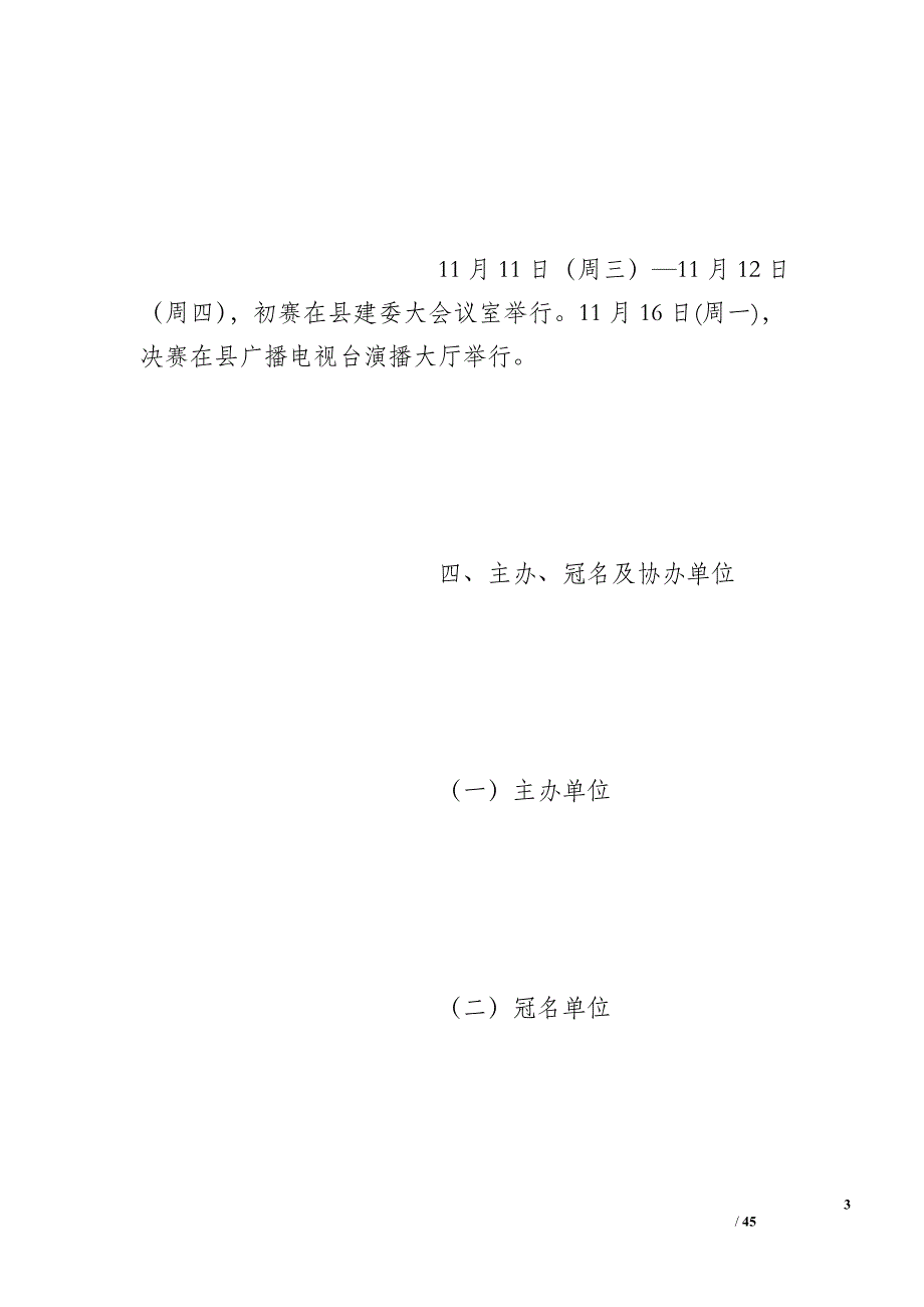 导游大赛策划_第3页