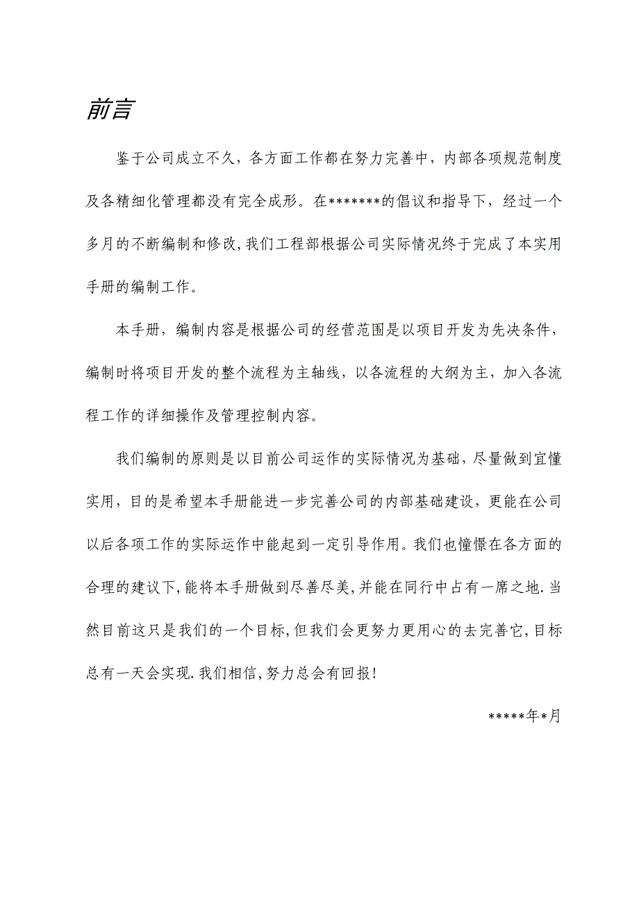 （企业管理手册）项目开发流程&管理控制实用手册_第2页