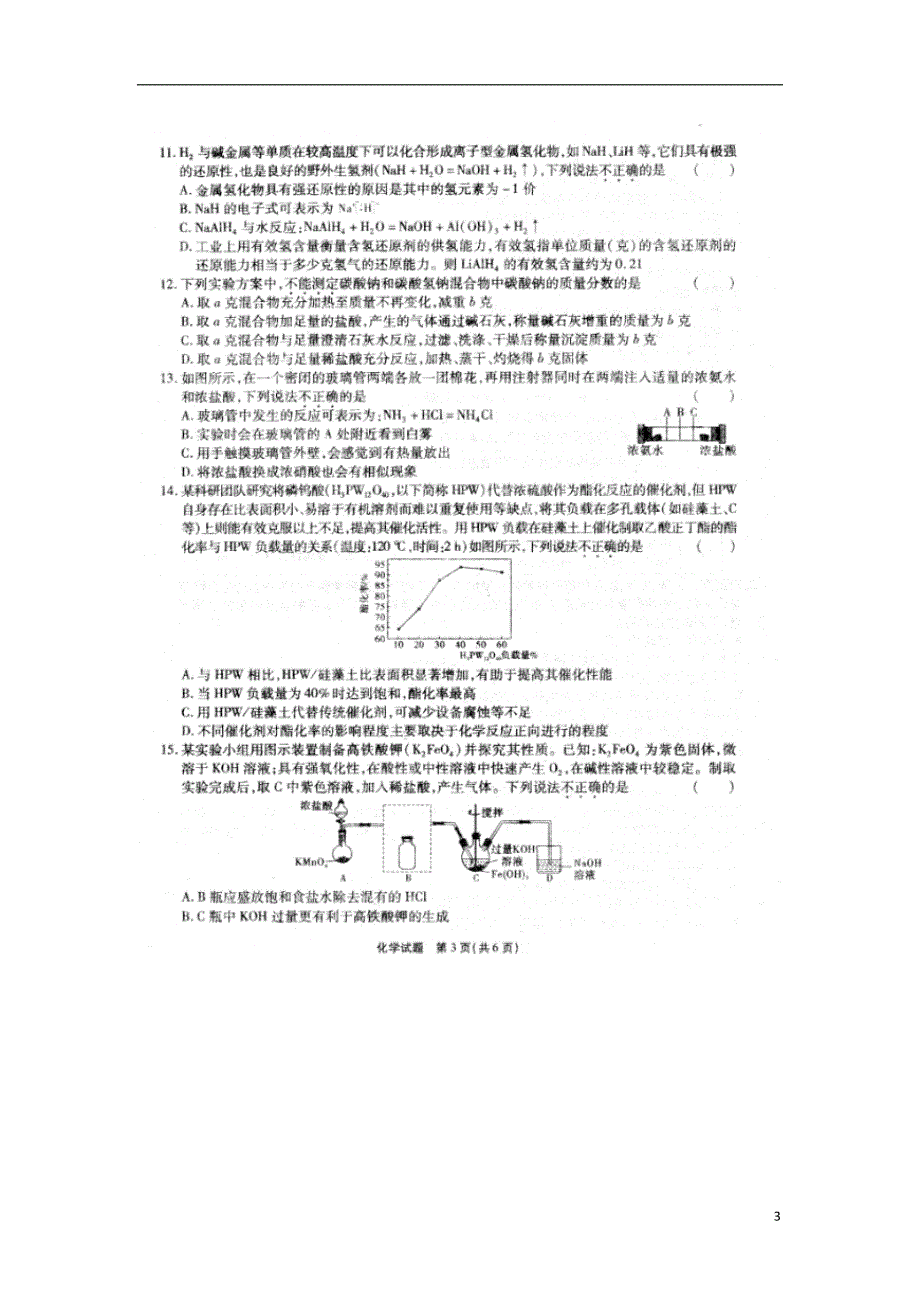 安徽安庆2020高三化学第二次联考.doc_第3页