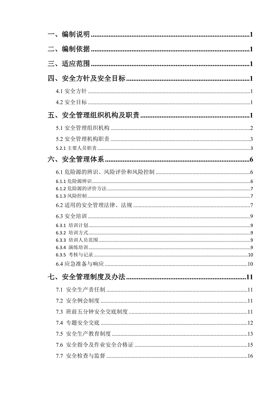 （建筑工程安全）安全文明施工方案最终版_第3页