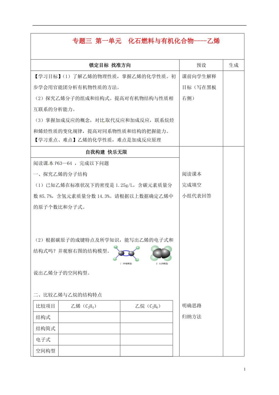 江苏徐州高中化学3.1化石燃料与有机化合物乙烯学案苏教必修2.doc_第1页