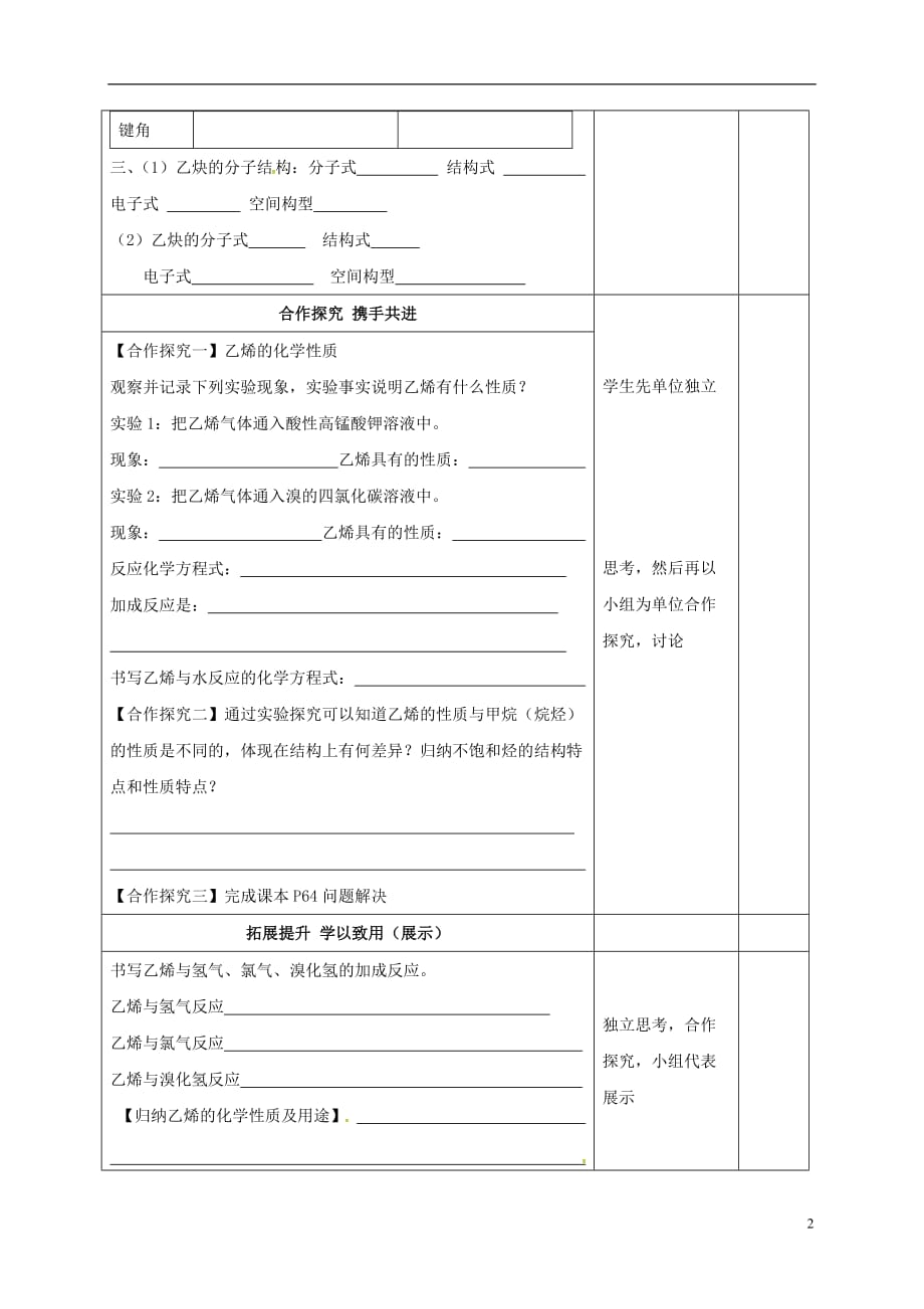 江苏徐州高中化学3.1化石燃料与有机化合物乙烯学案苏教必修2.doc_第2页