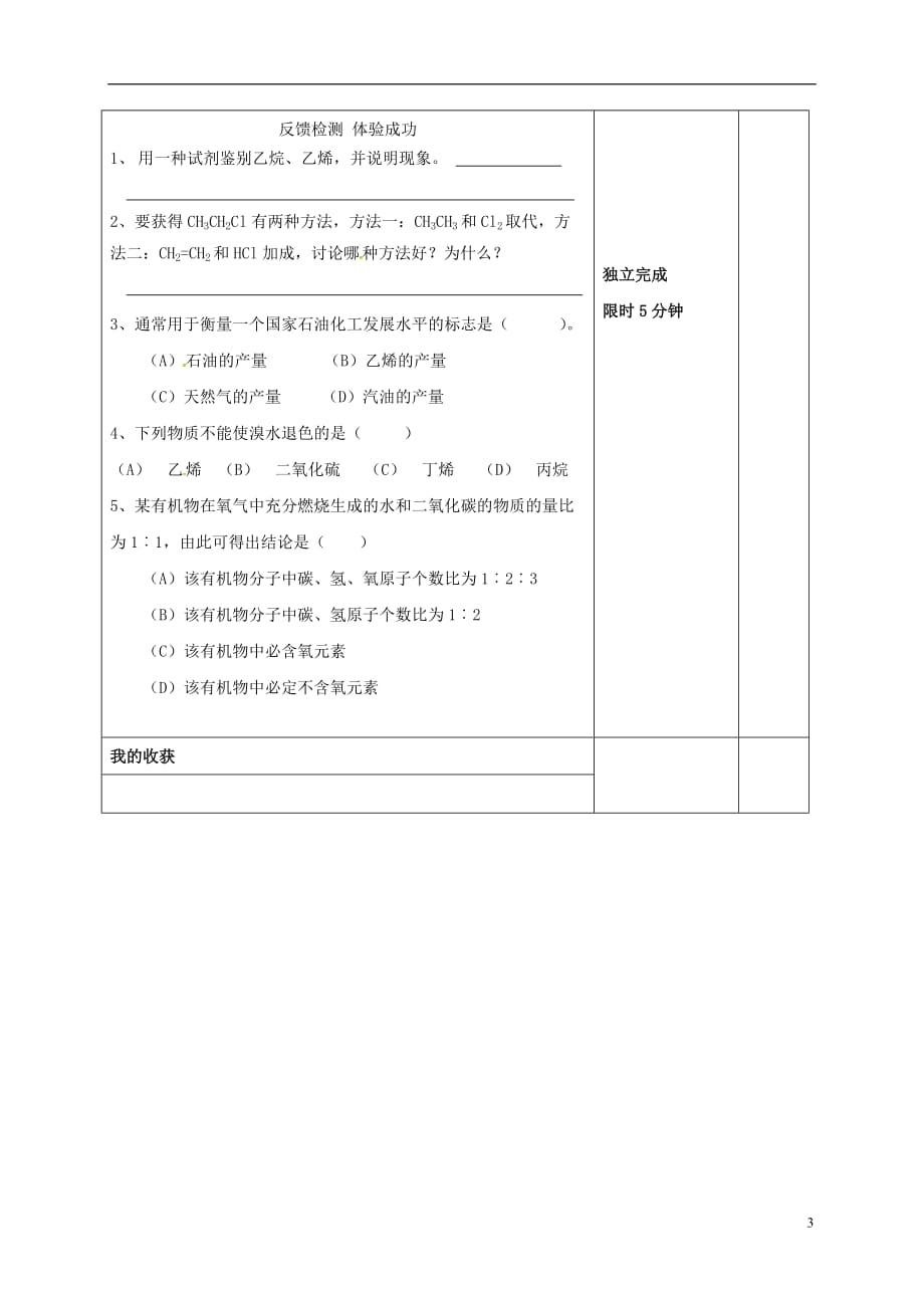 江苏徐州高中化学3.1化石燃料与有机化合物乙烯学案苏教必修2.doc_第3页