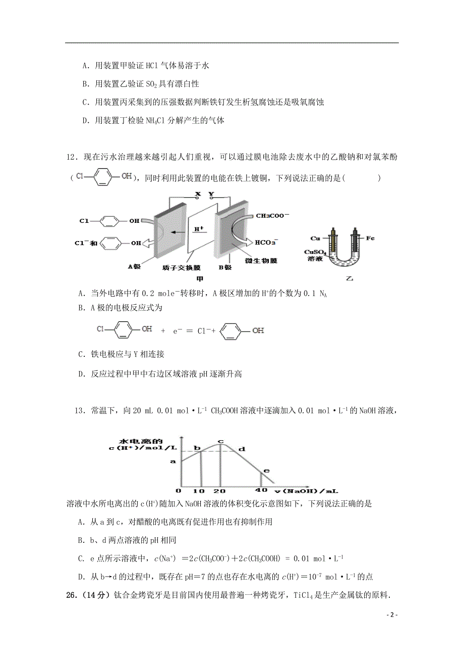 福建高三理综化学部分第三次模拟考试 1.doc_第2页