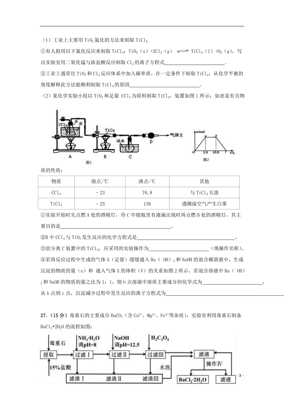 福建高三理综化学部分第三次模拟考试 1.doc_第3页