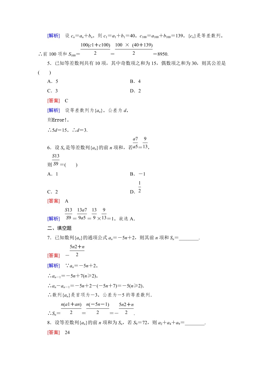 高中数学人教版必修五配套练习2.3 等差数列的前n项和 第1课时_第2页