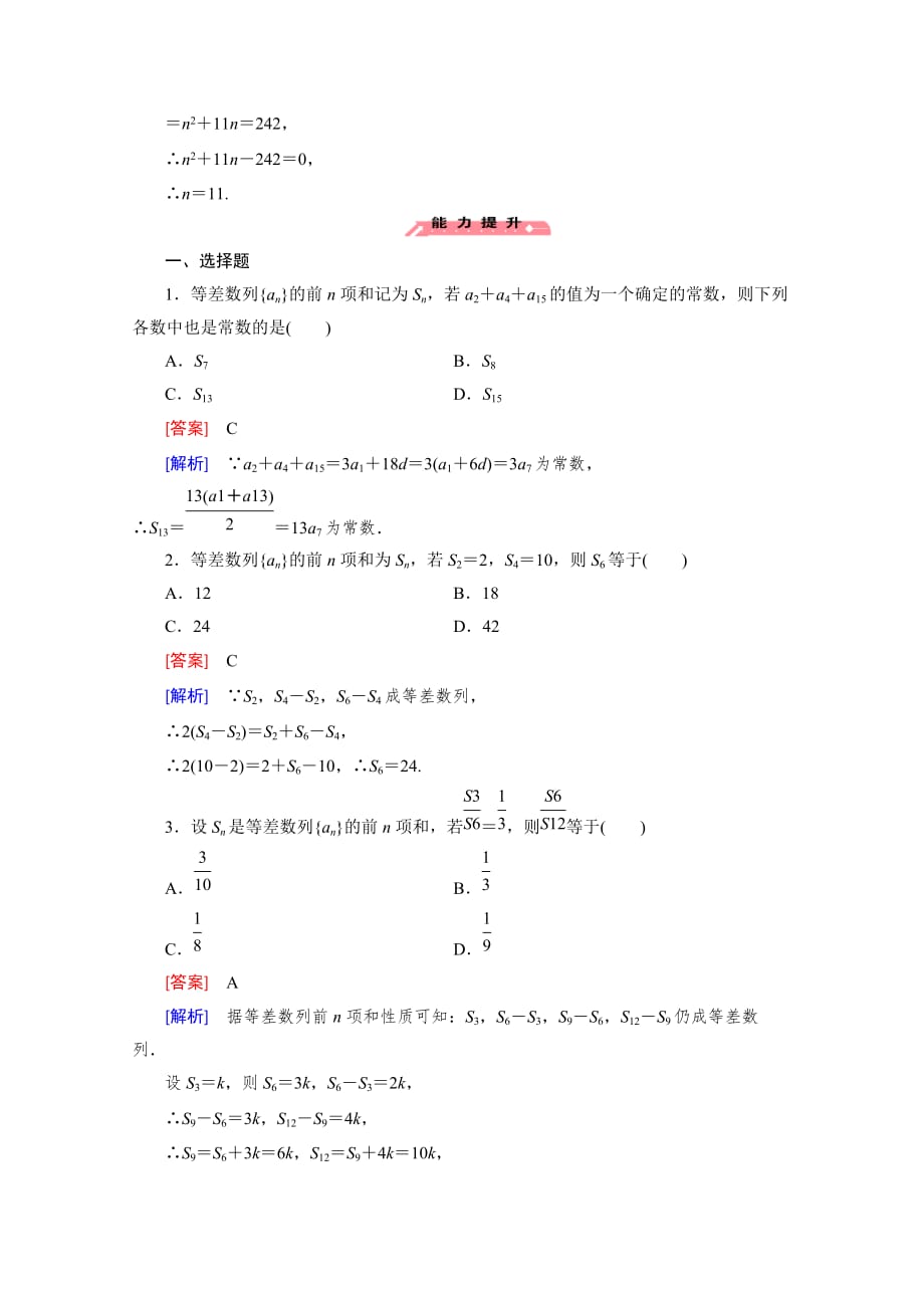 高中数学人教版必修五配套练习2.3 等差数列的前n项和 第1课时_第4页