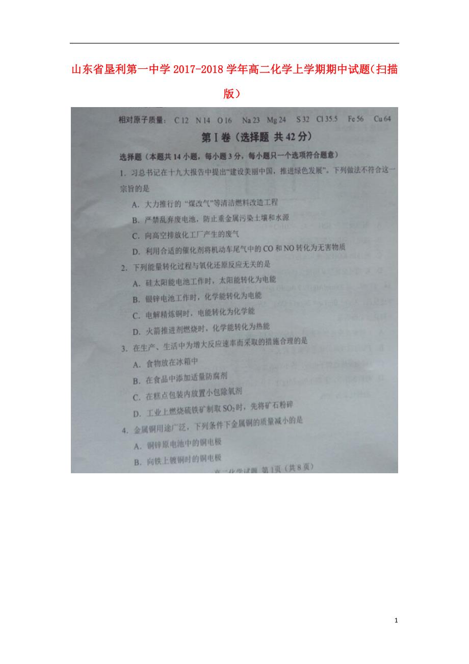 山东垦利第一中学高二化学期中.doc_第1页