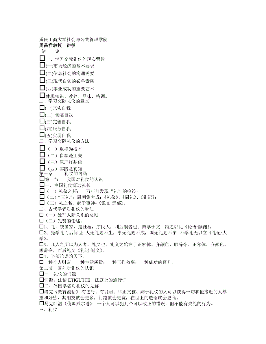 （商务礼仪）交际礼仪课件_第1页