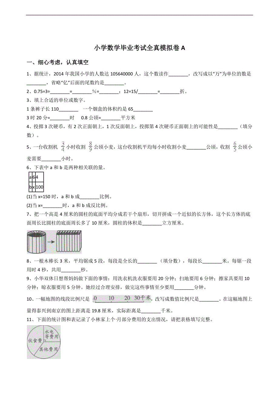 2018-2019年六年级下册数学小升初模拟试卷二（Word版含答案）_第1页