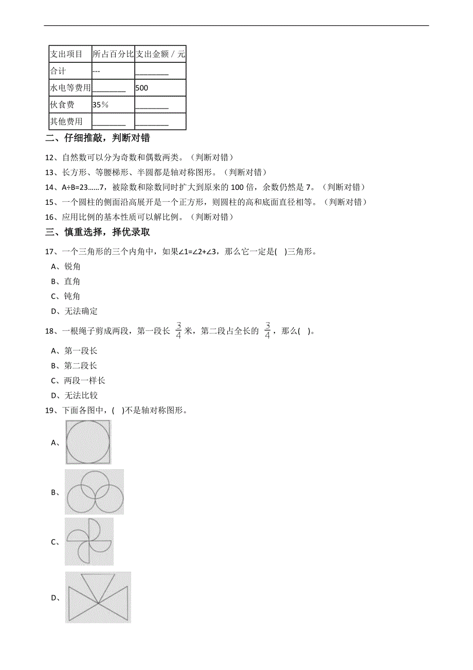 2018-2019年六年级下册数学小升初模拟试卷二（Word版含答案）_第2页