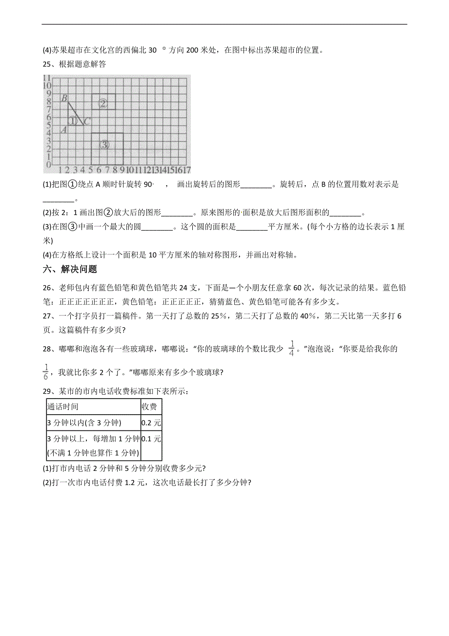 2018-2019年六年级下册数学小升初模拟试卷二（Word版含答案）_第4页