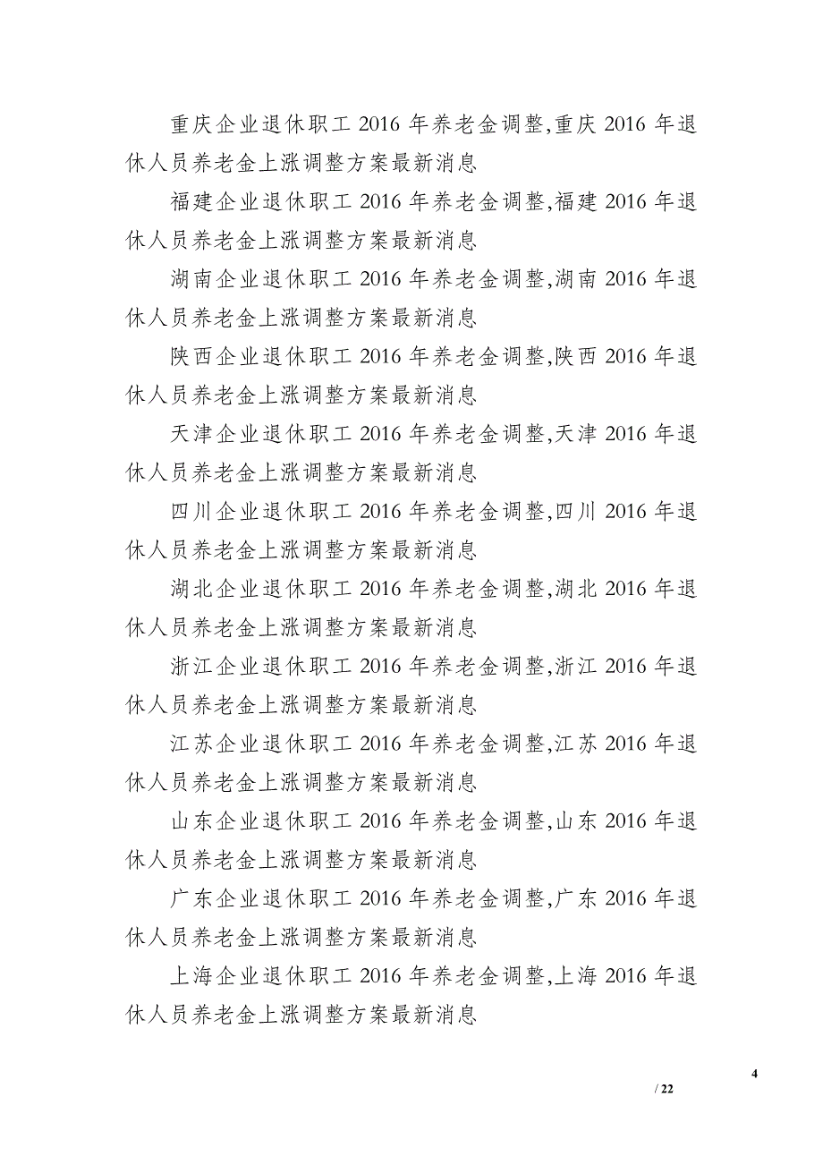 2016镇江事业单位最新退休人员_第4页